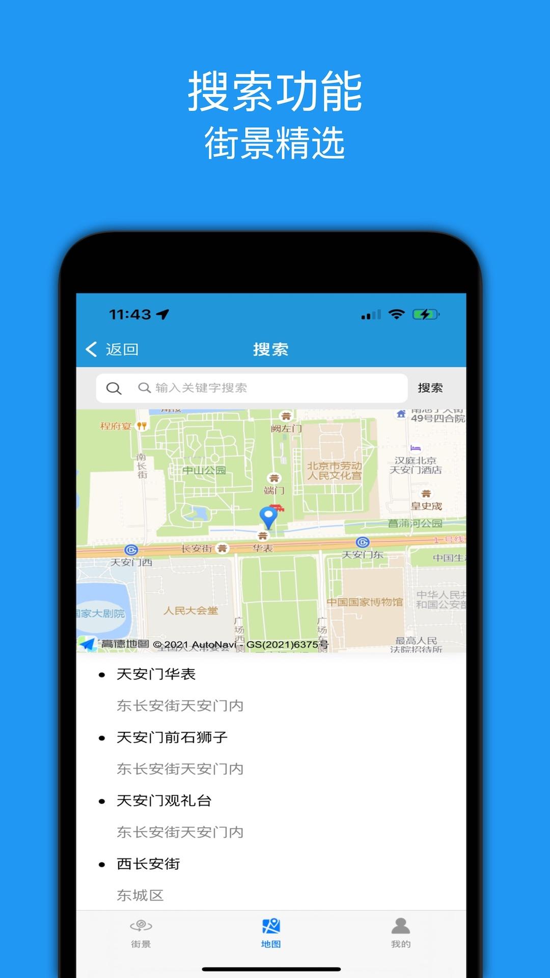 街景精选 v3.0.4