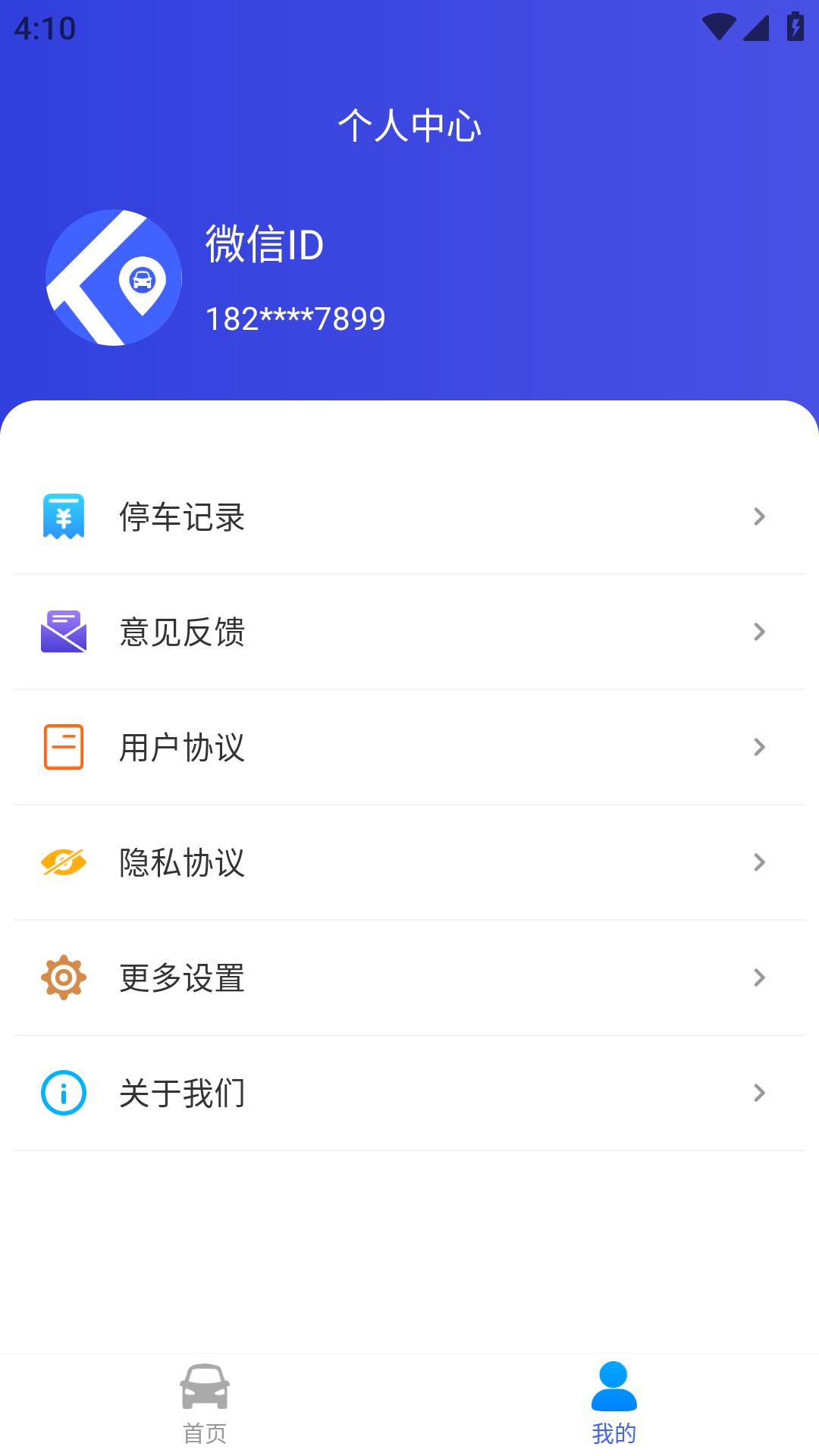 行无忧 v3.3.2