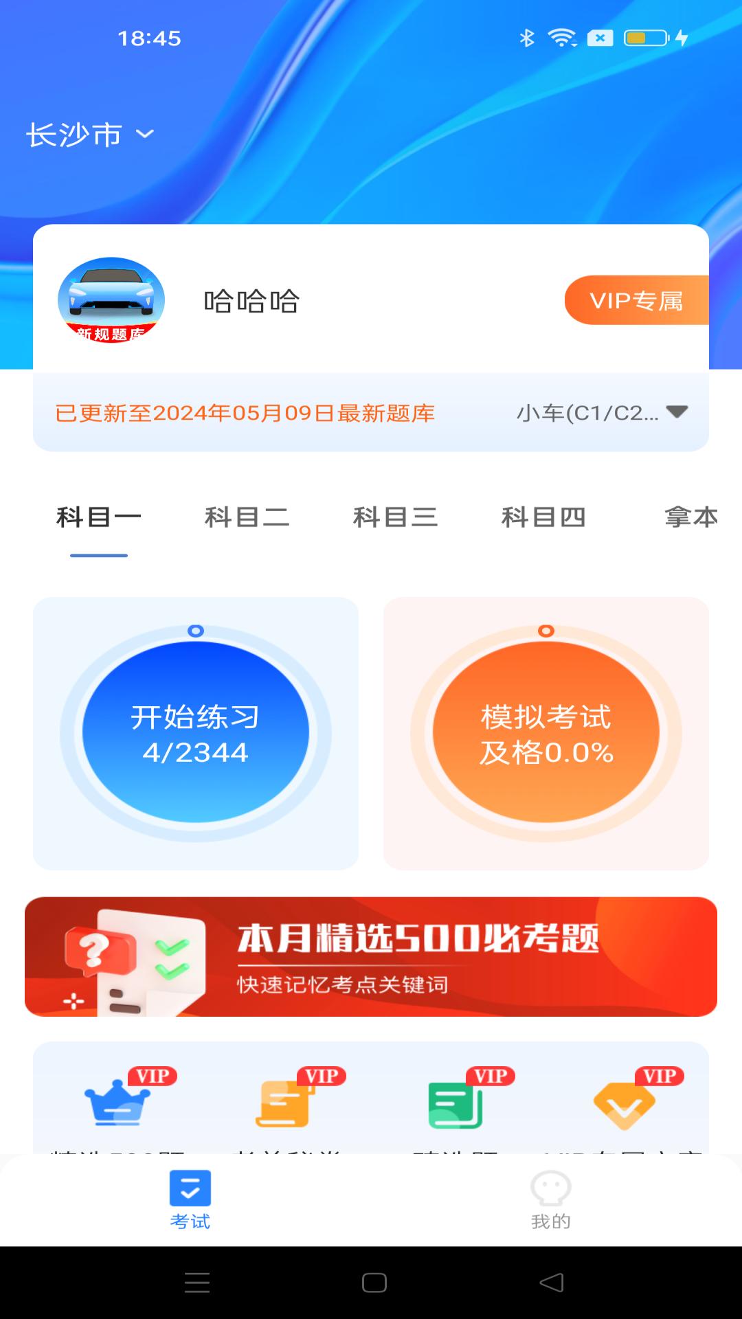 驾考笔记 v6.5.4