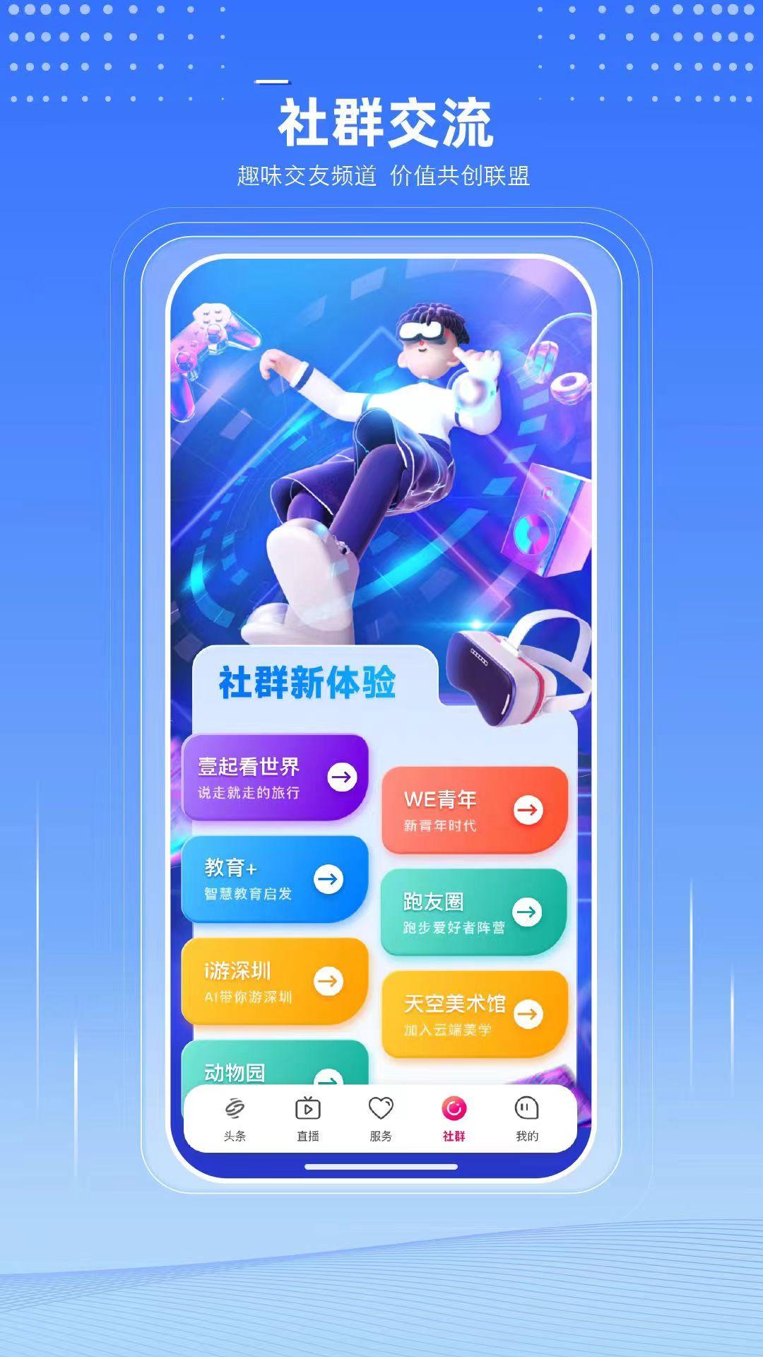 壹深圳下载介绍图