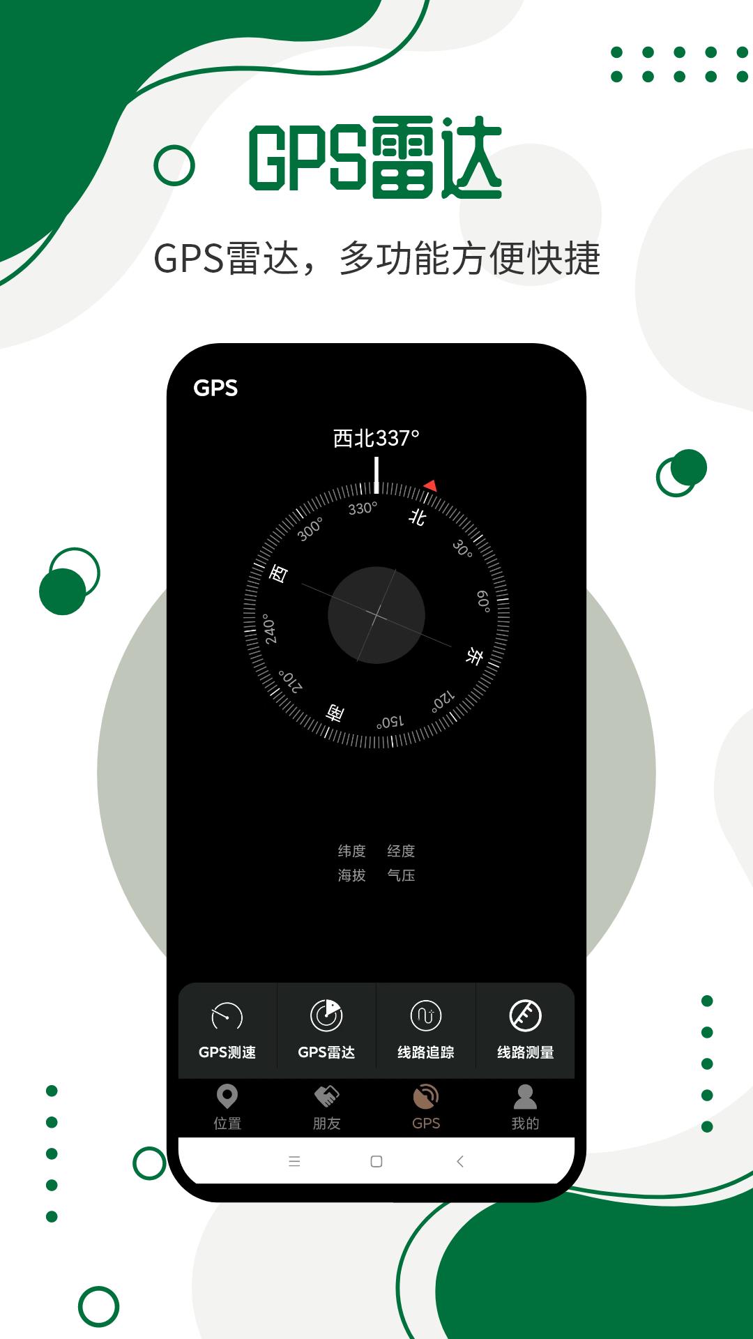 手机号码定位寻人 v5.3.3