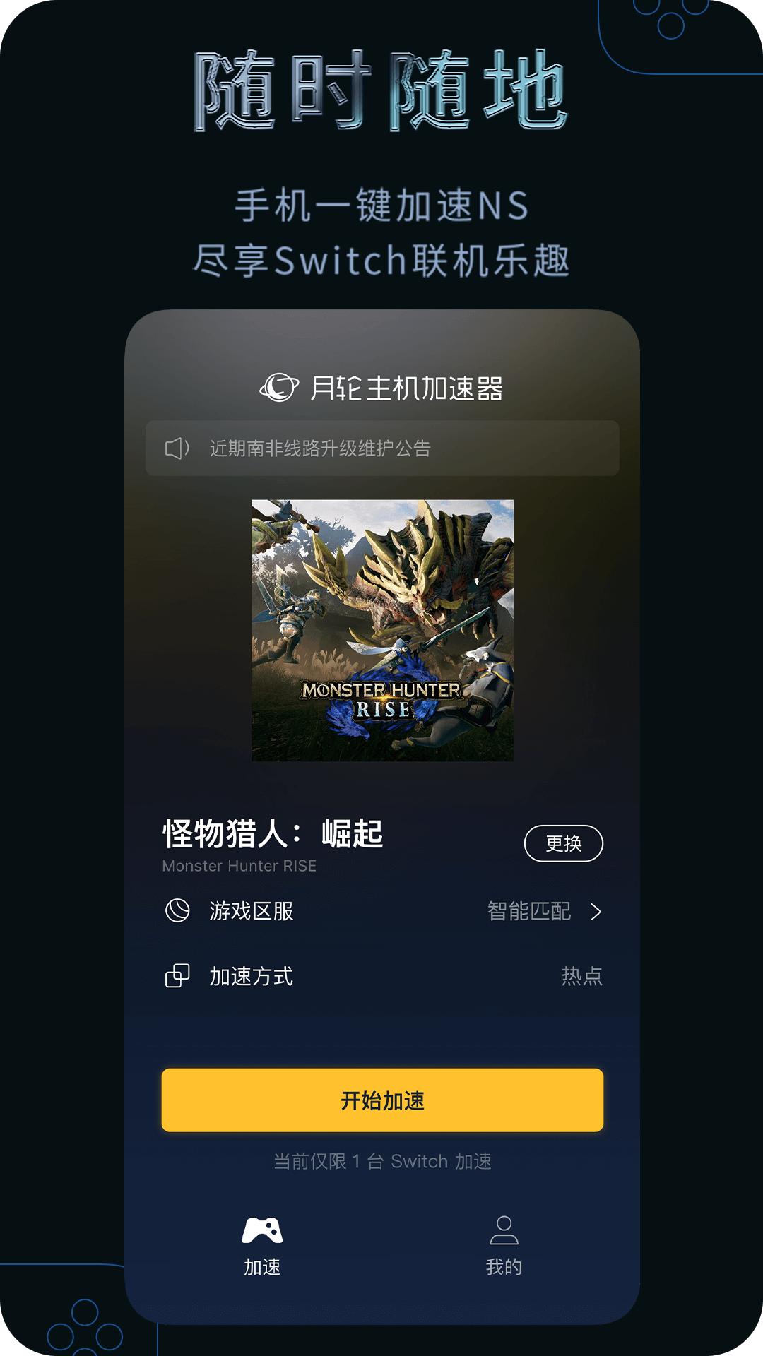 月轮主机加速 v3.5.3