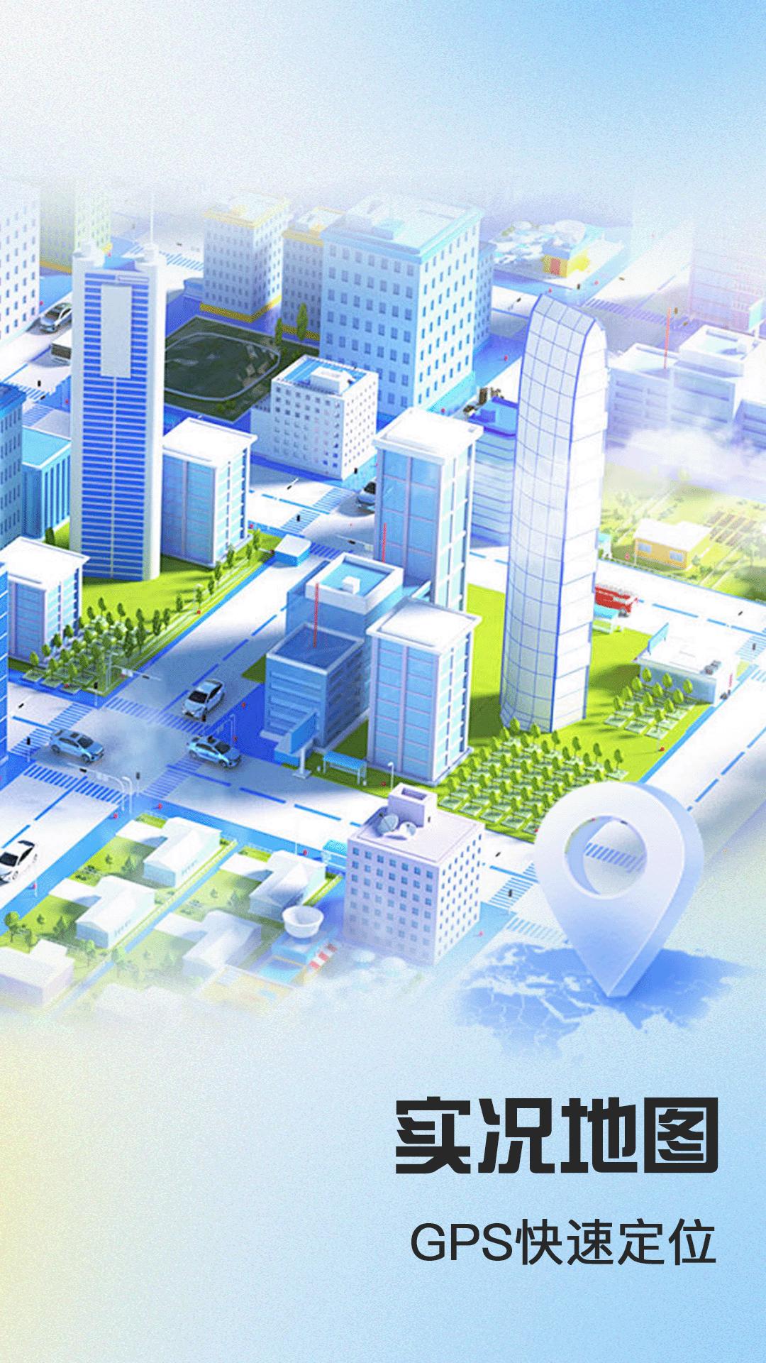 高清卫星地图导航 v5.5.1