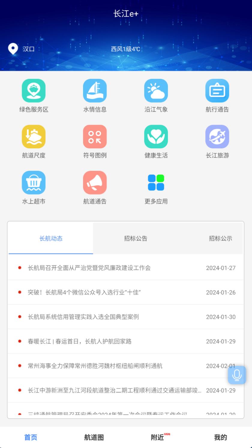 长江e+ v6.4.4