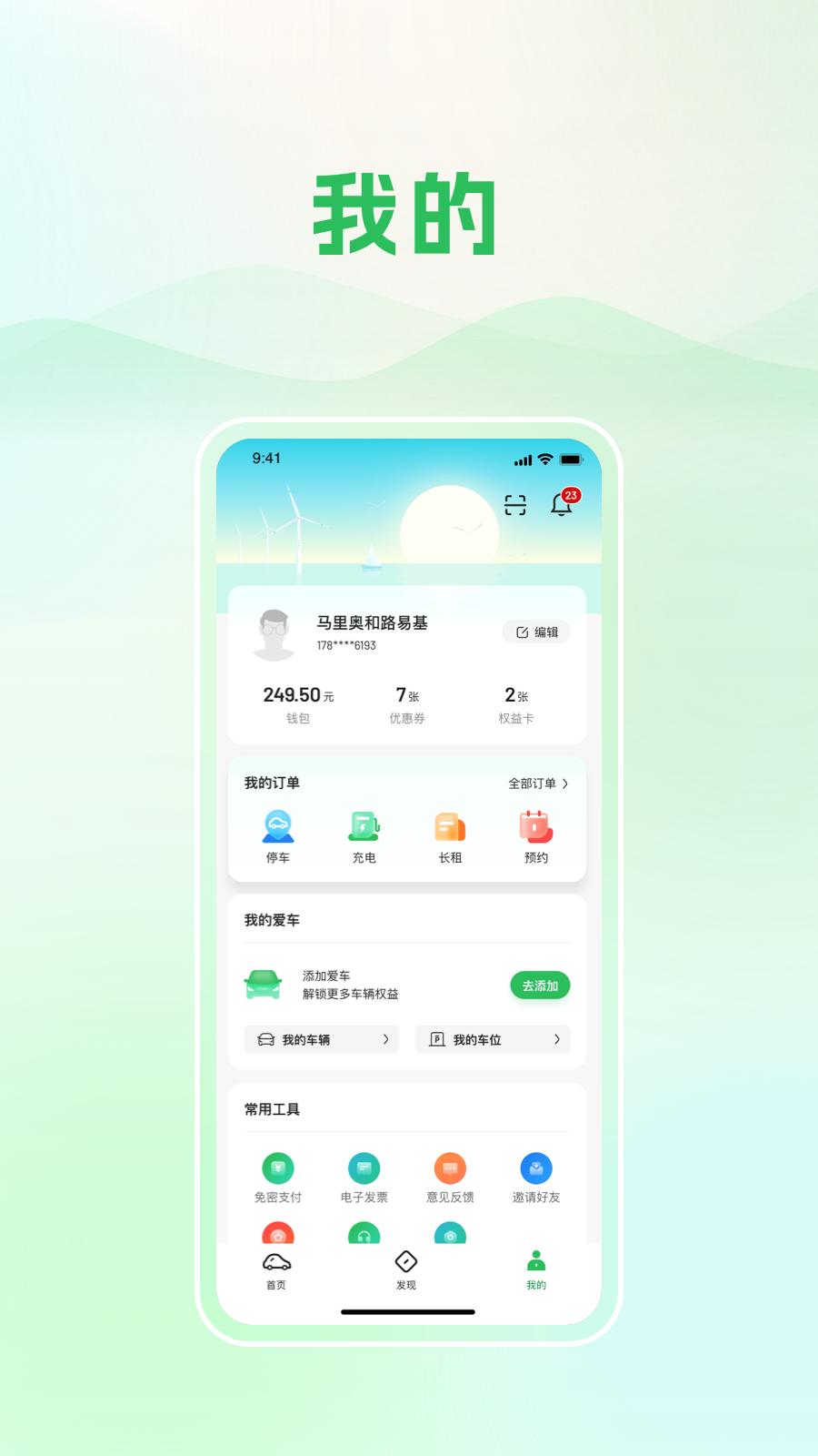 青岛静态交通 v6.1.2