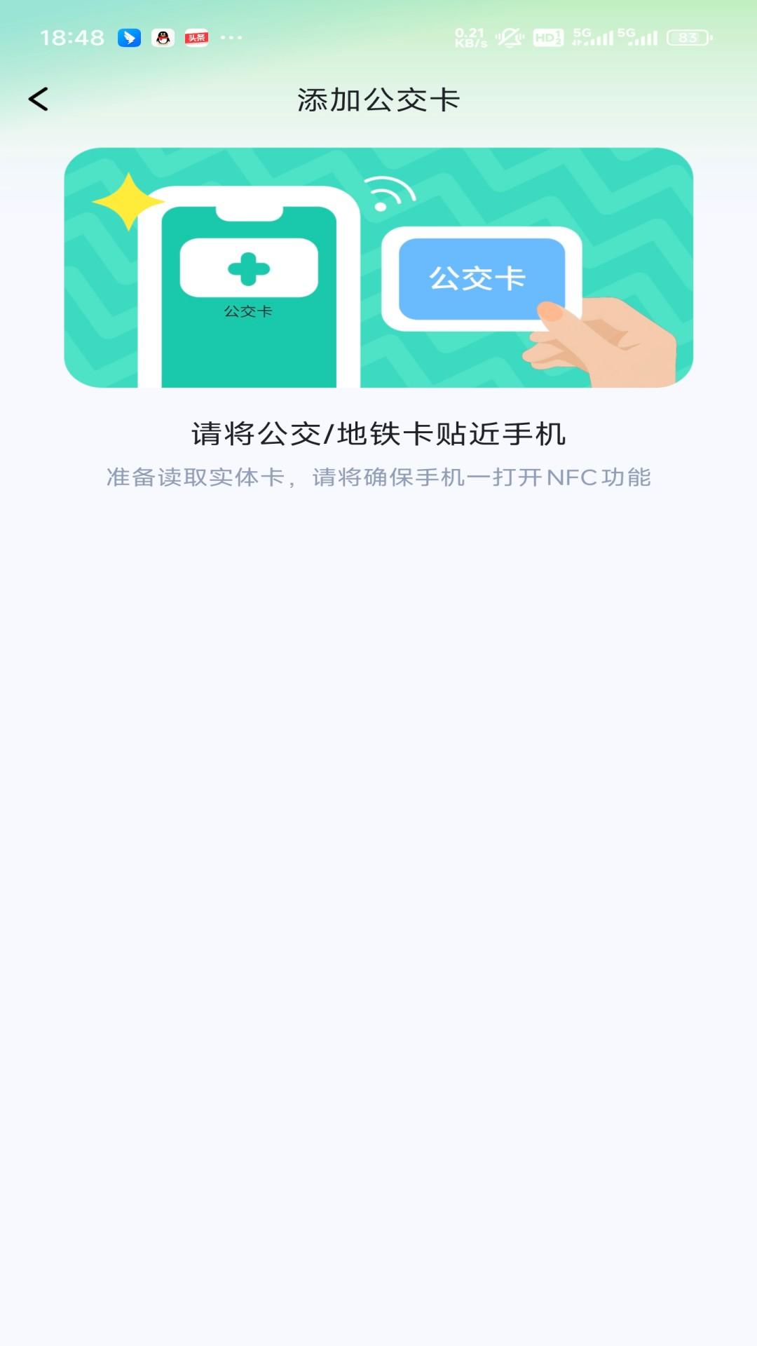 随行公交码 v5.1.1