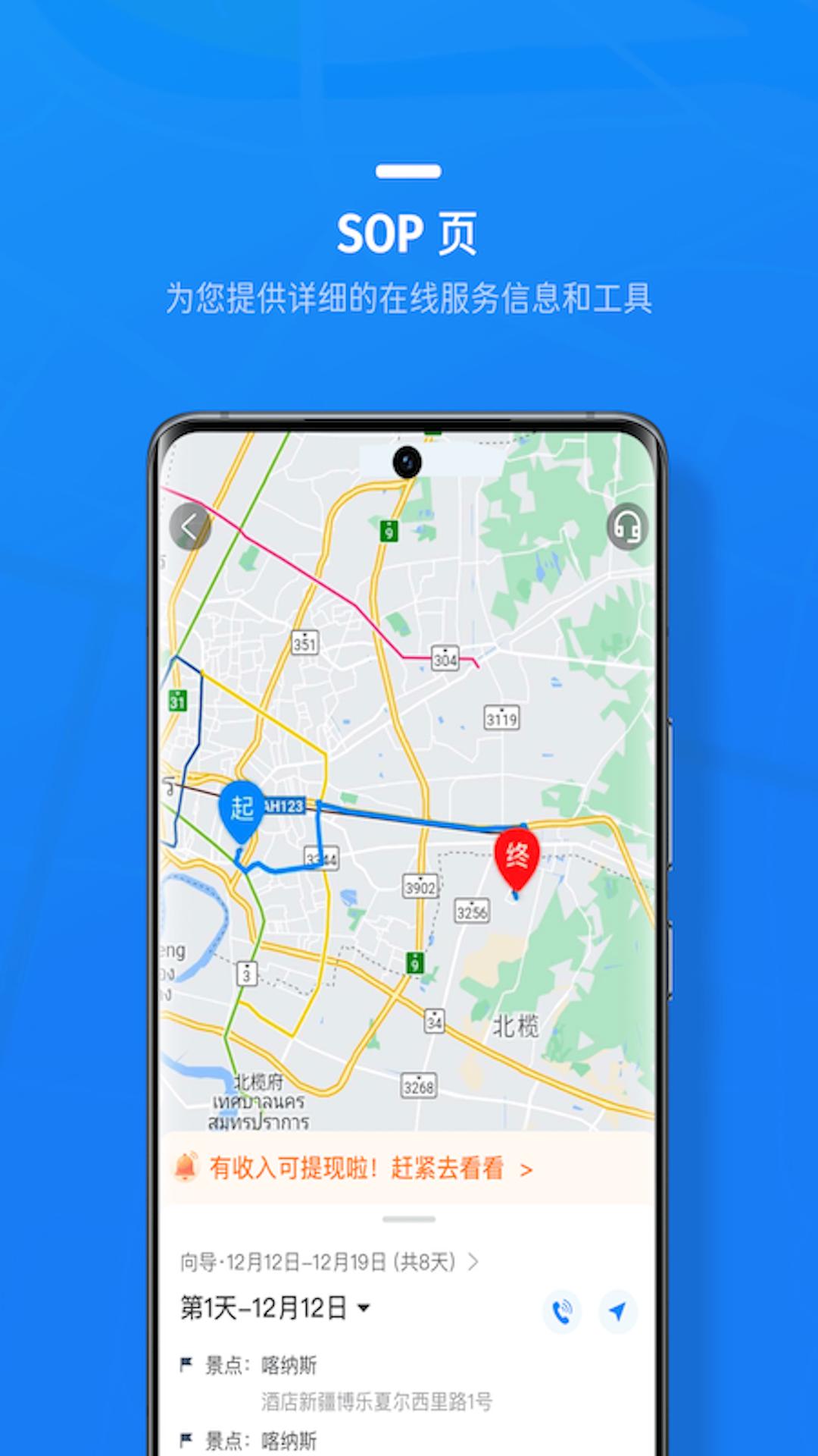 去哪儿司机端 v6.4.3