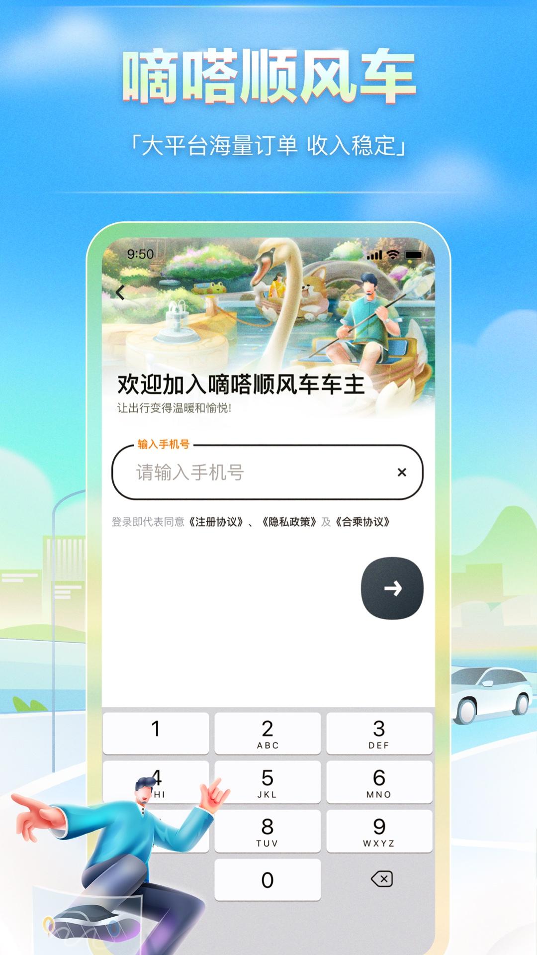 嘀嗒车主 v3.0.2