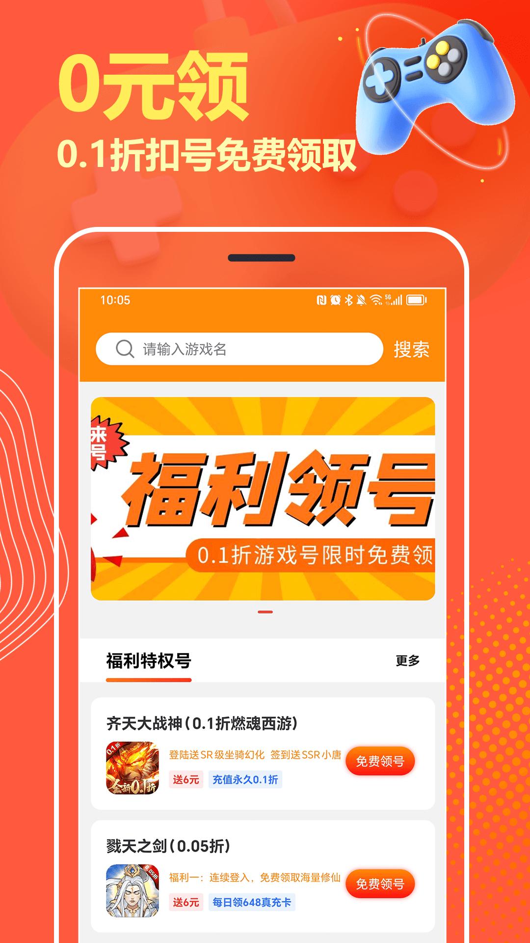 嗨折玩手游 v6.0.1