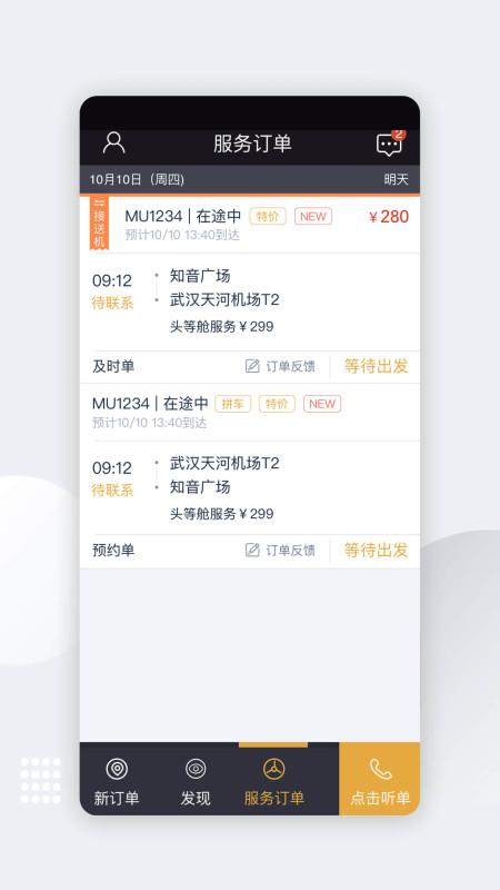 伙力专车司机端 v3.3.3