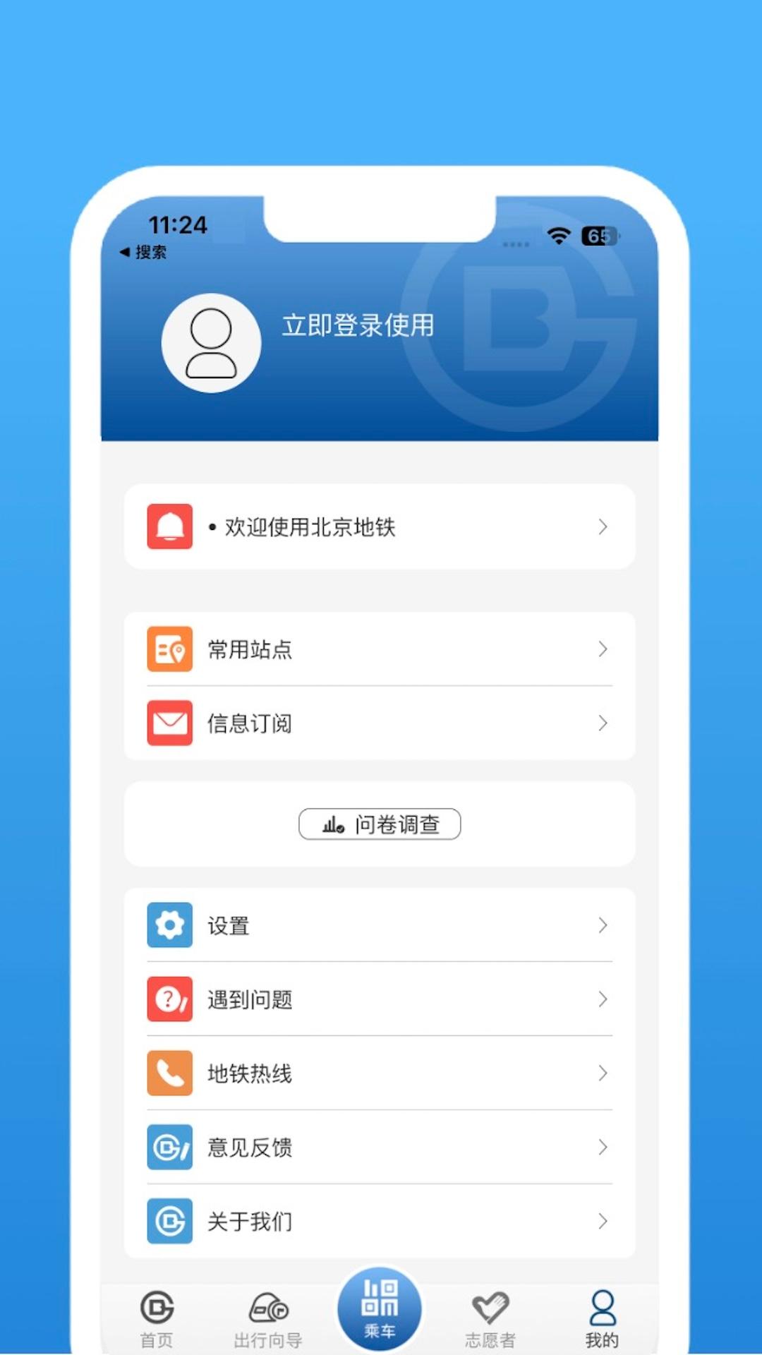 北京地铁 v4.1.4