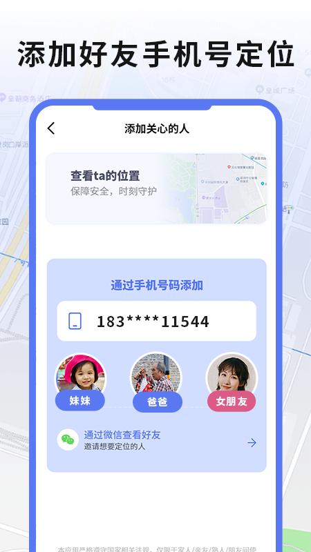实时手机gps定位 v3.5.3