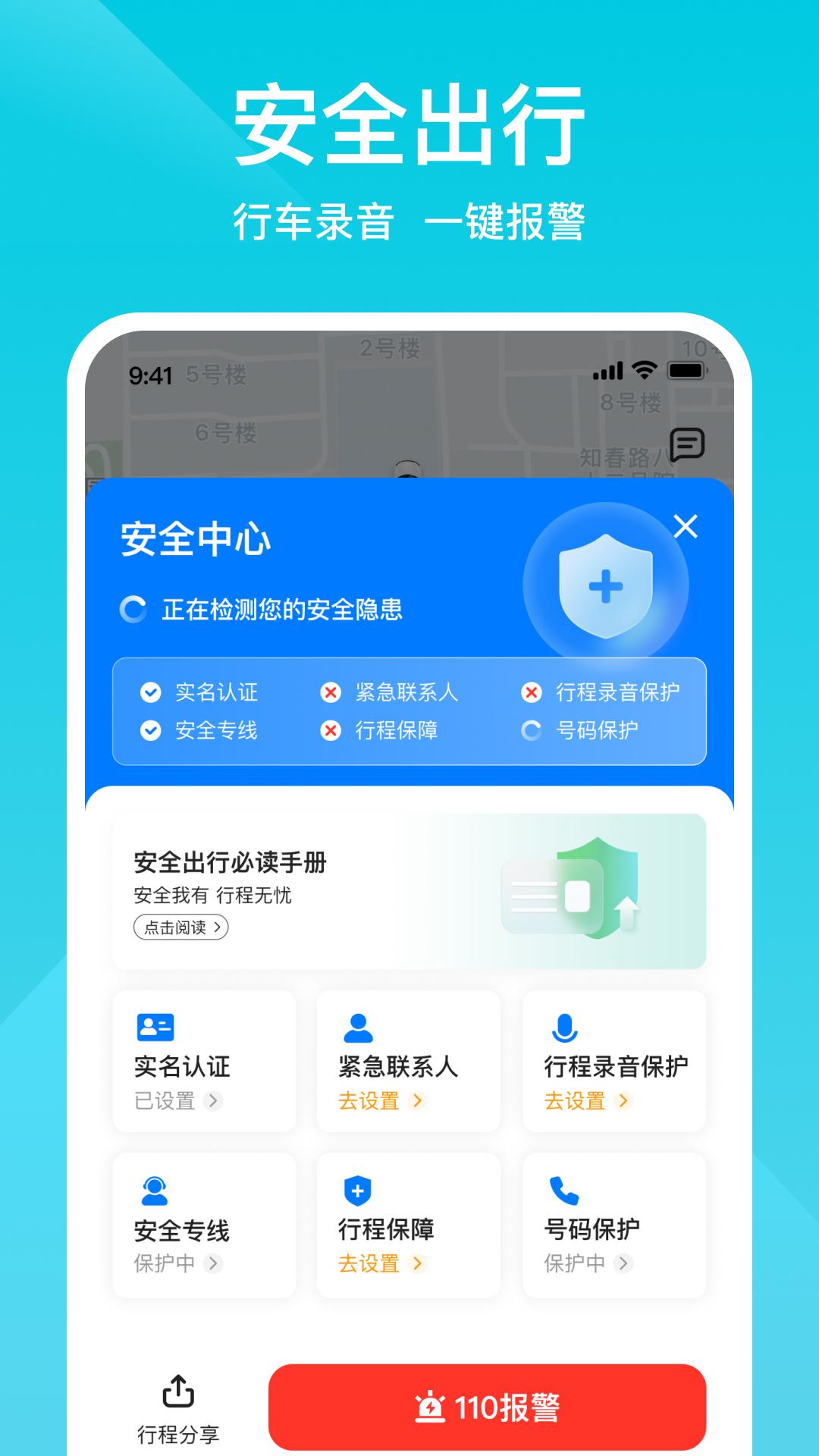 小拉出行 v3.2.3