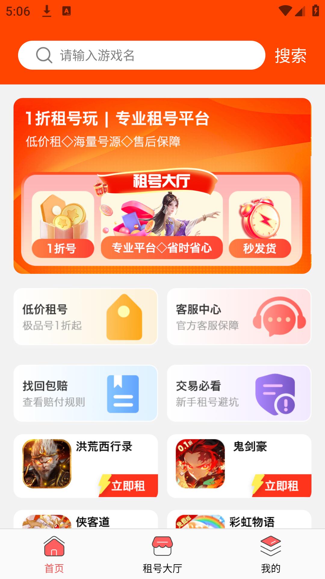 1折租号玩 v6.5.1