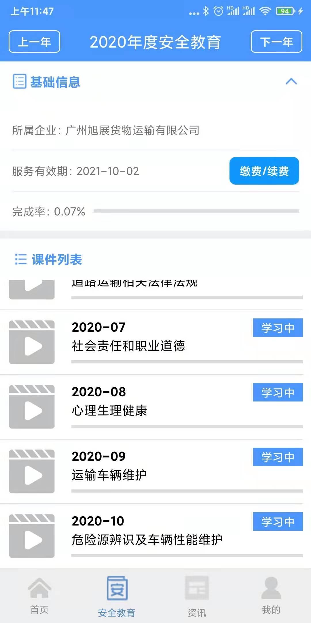 交安网校 v6.2.4