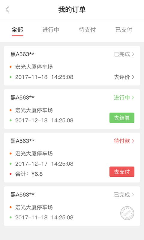 城泊通 v5.4.4