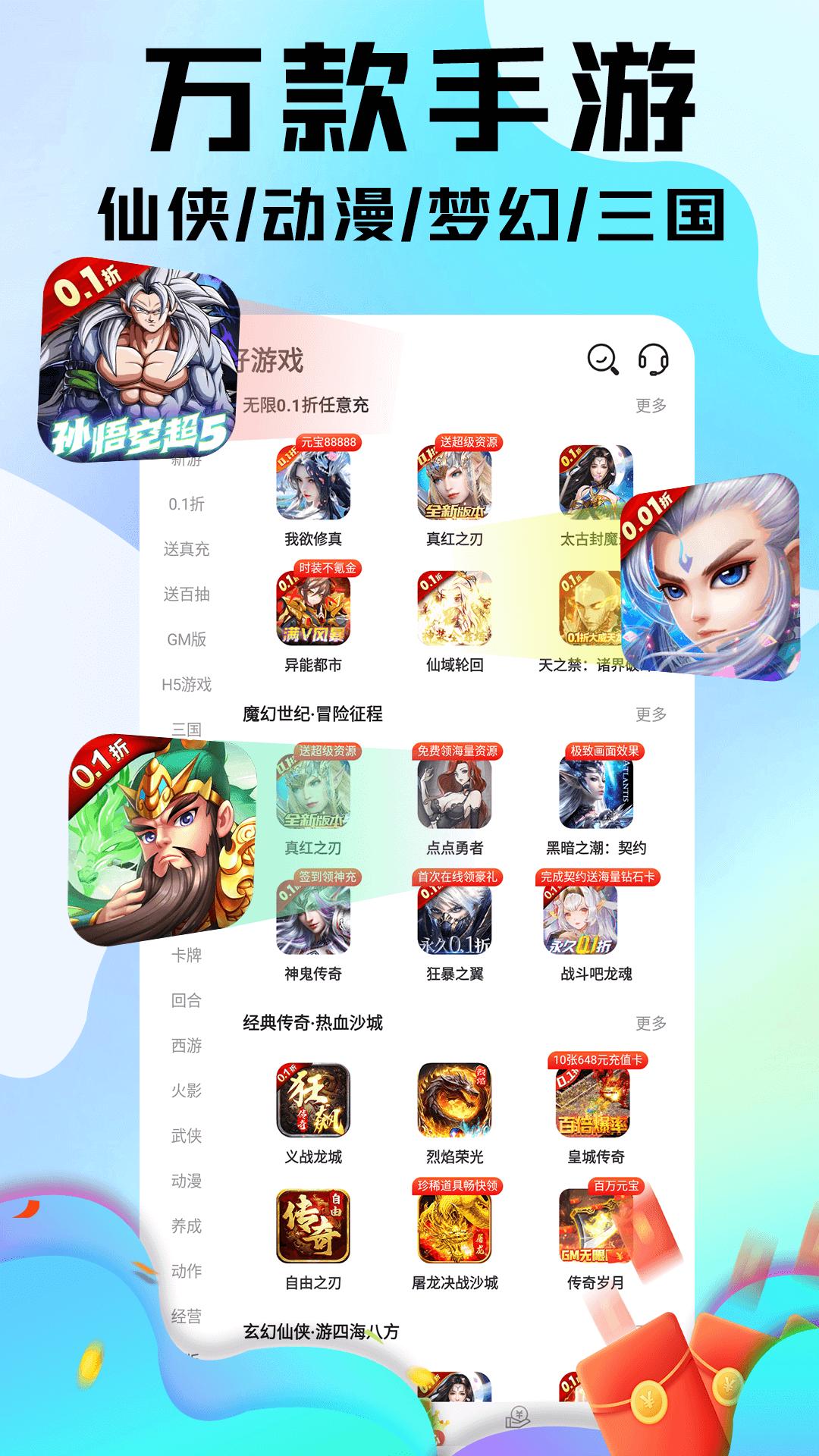 全0.1折手游 v4.4.1