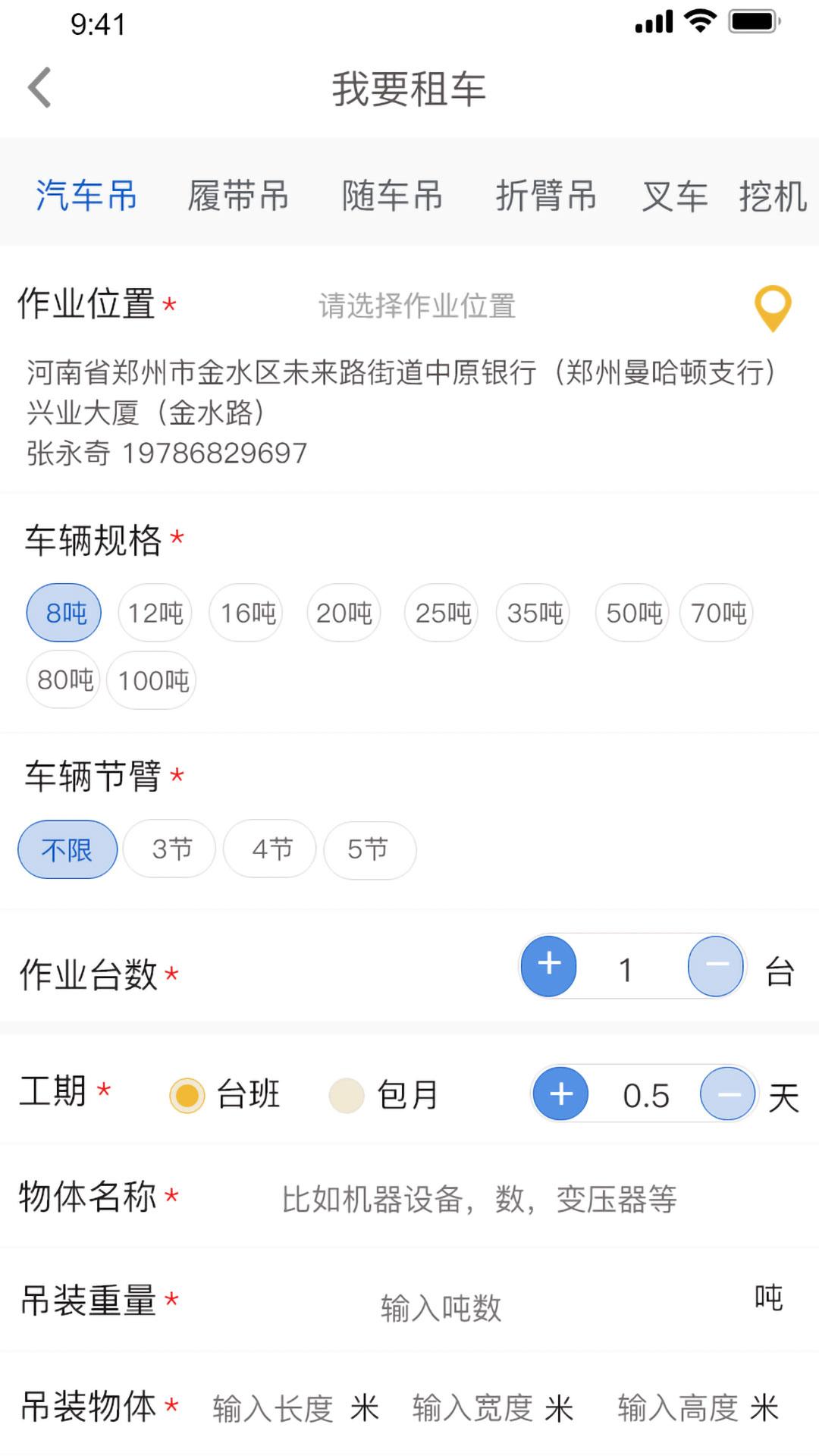 吊车易租 v4.2.1