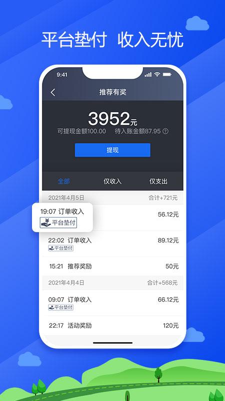 中交车主 v3.0.4