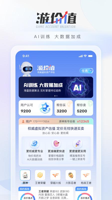 游价值 v3.5.4