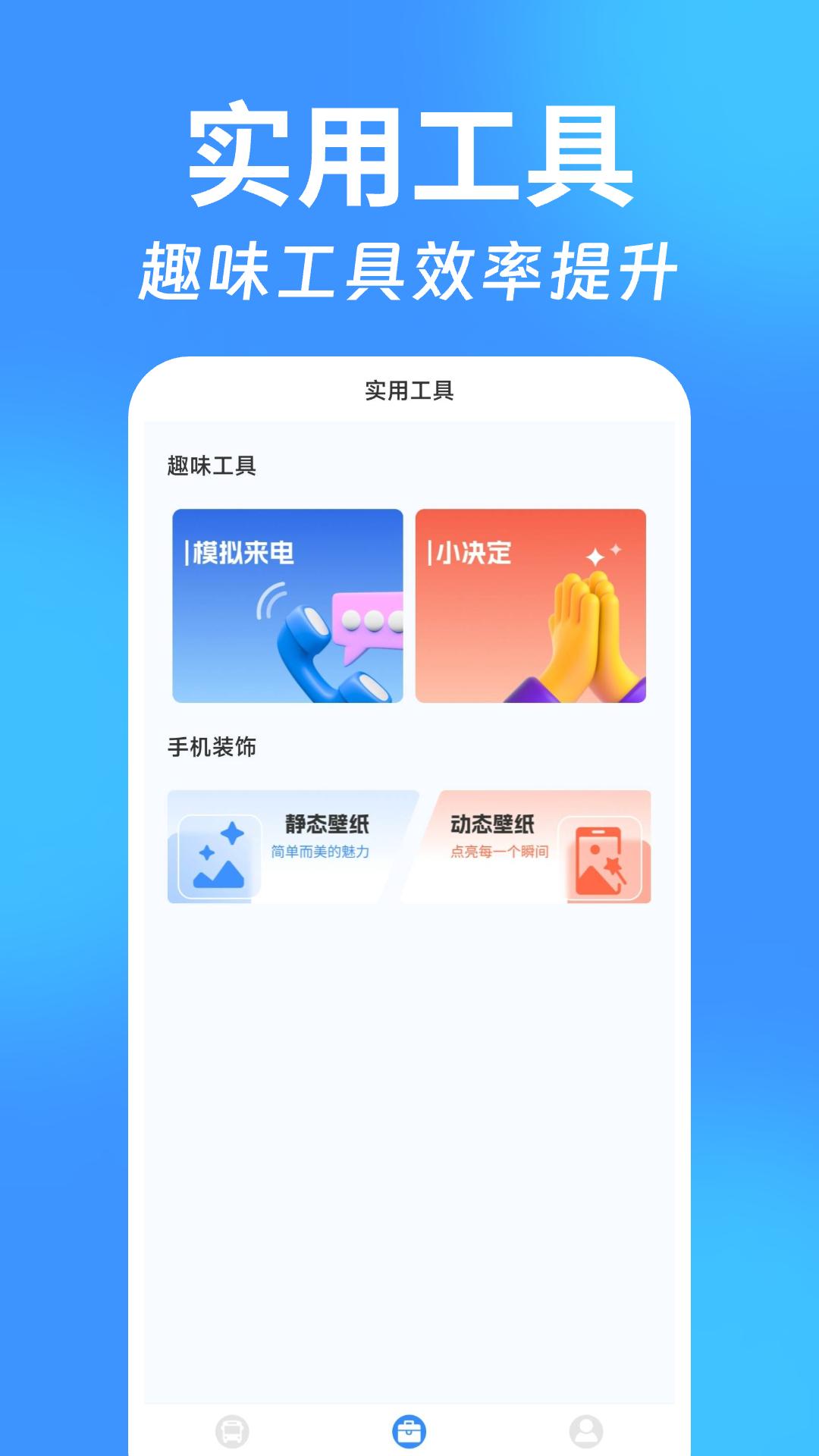 实时找公交 v5.0.1