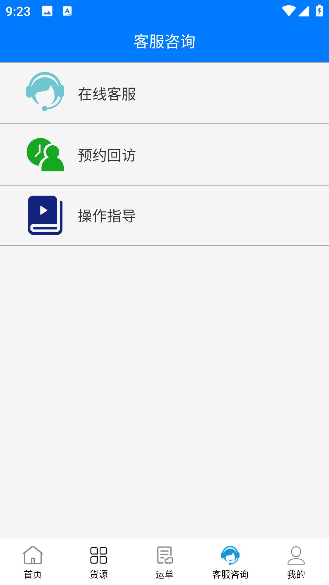西部互通司机 v6.4.2