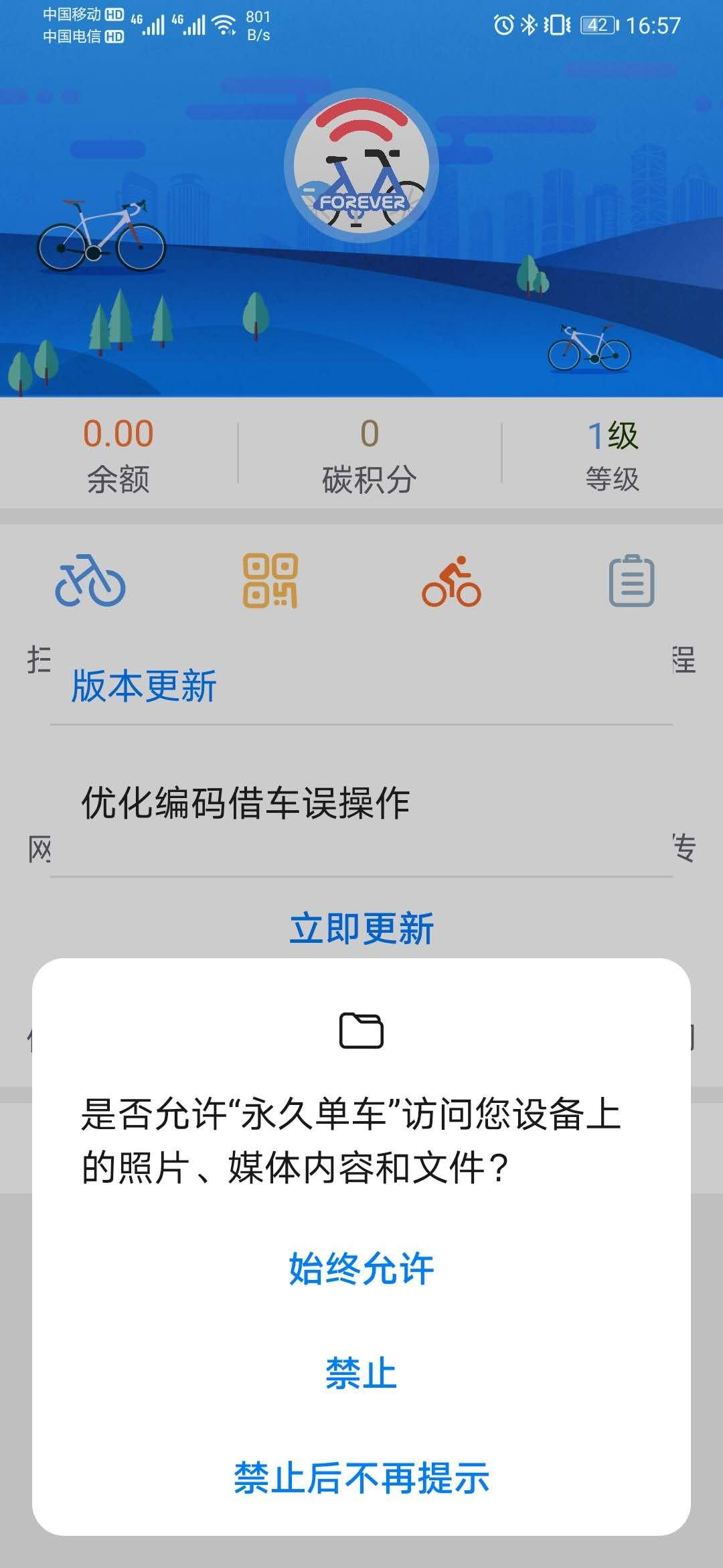 永久单车下载介绍图