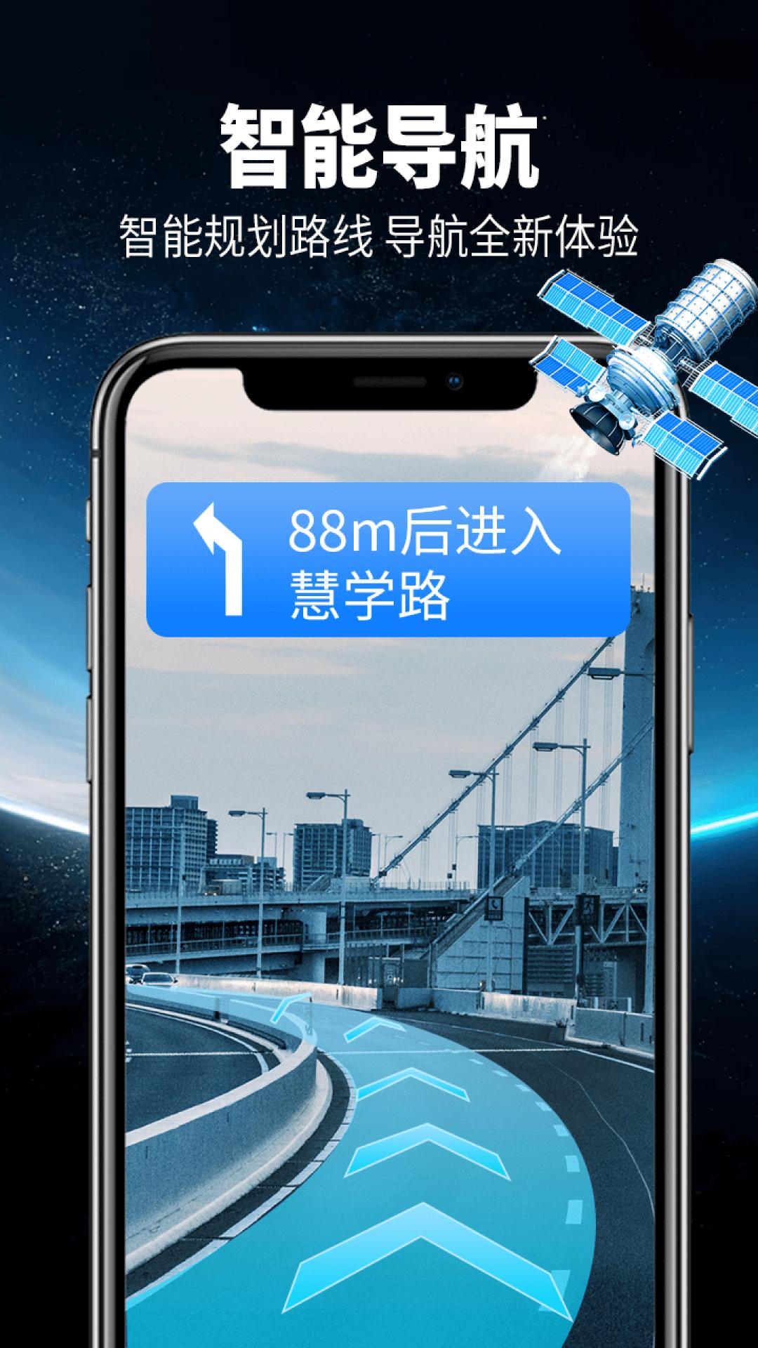 智行卫星导航 v4.4.2