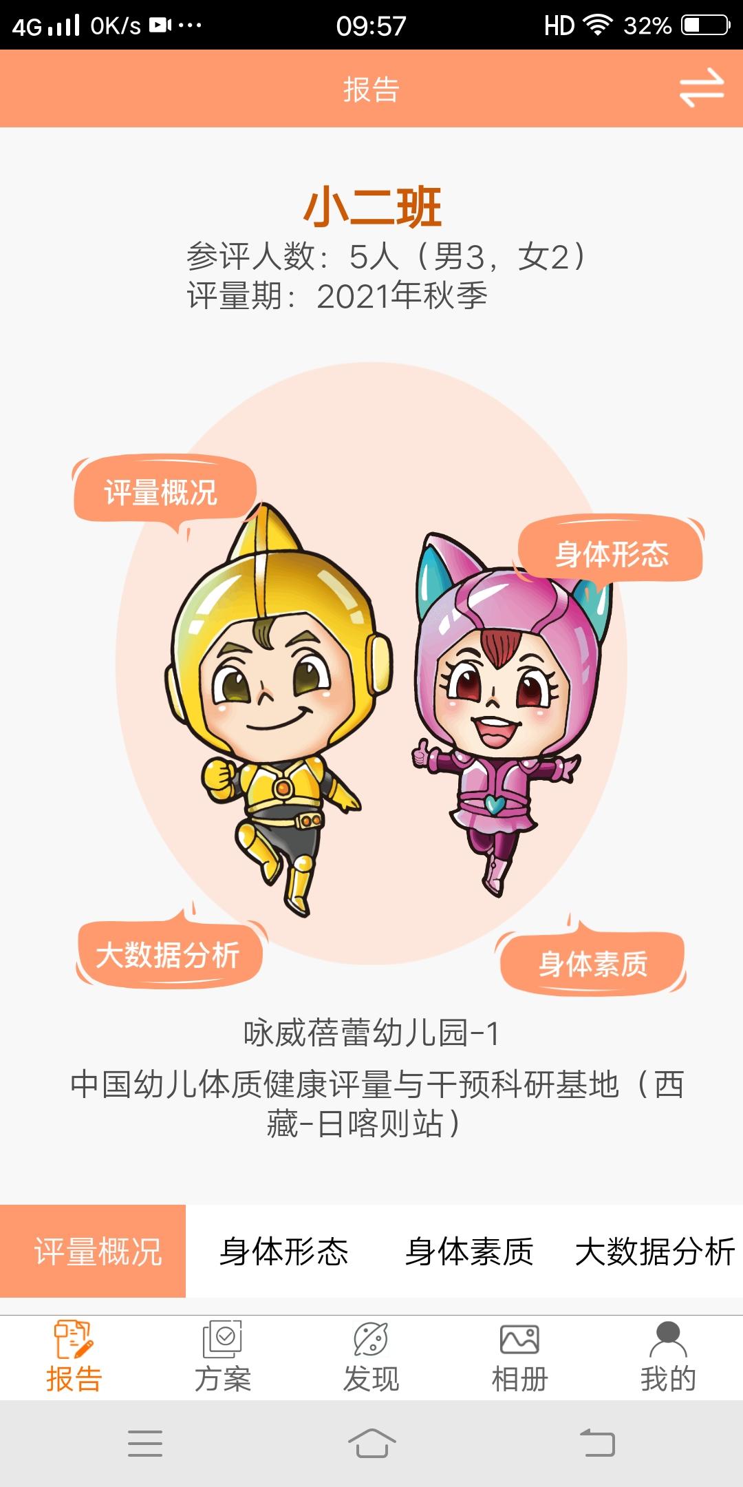 贝比壮园所端 v3.1.1