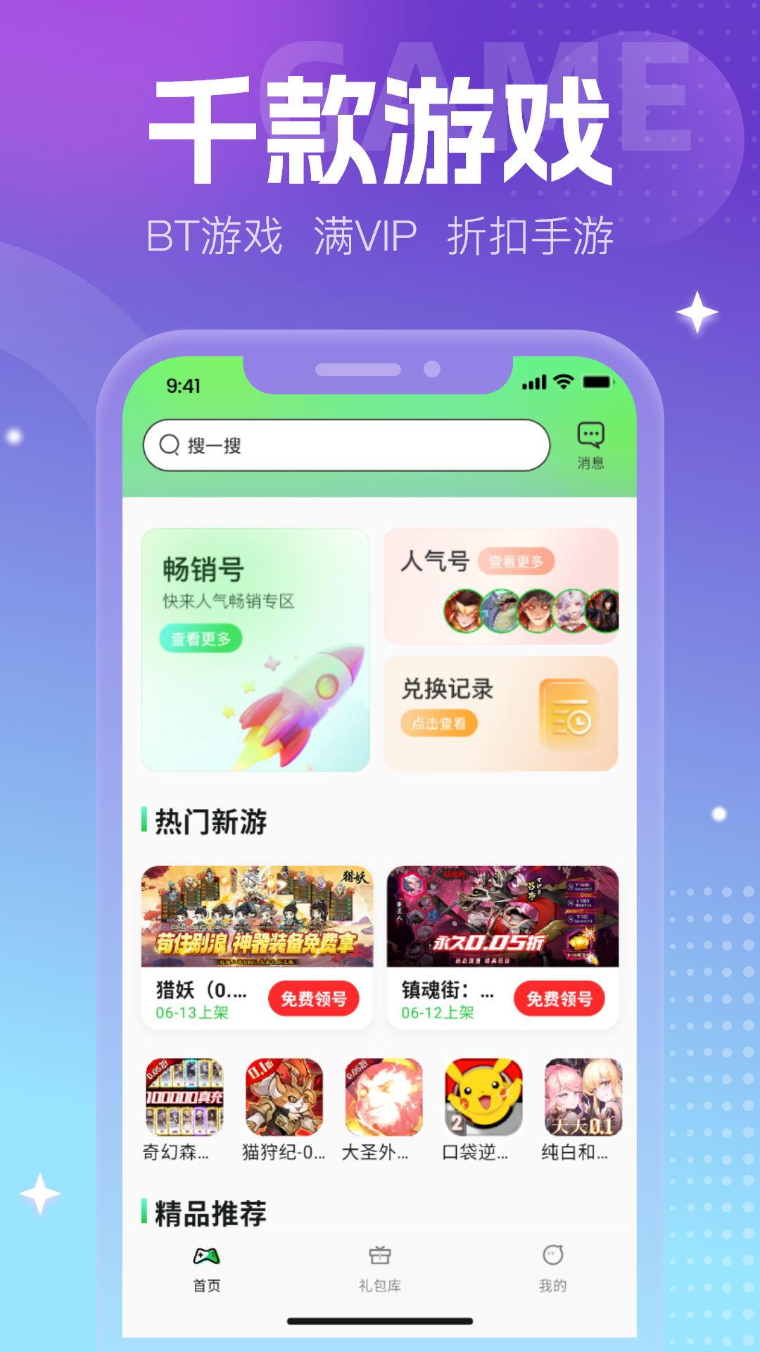 零元手游 v5.5.4