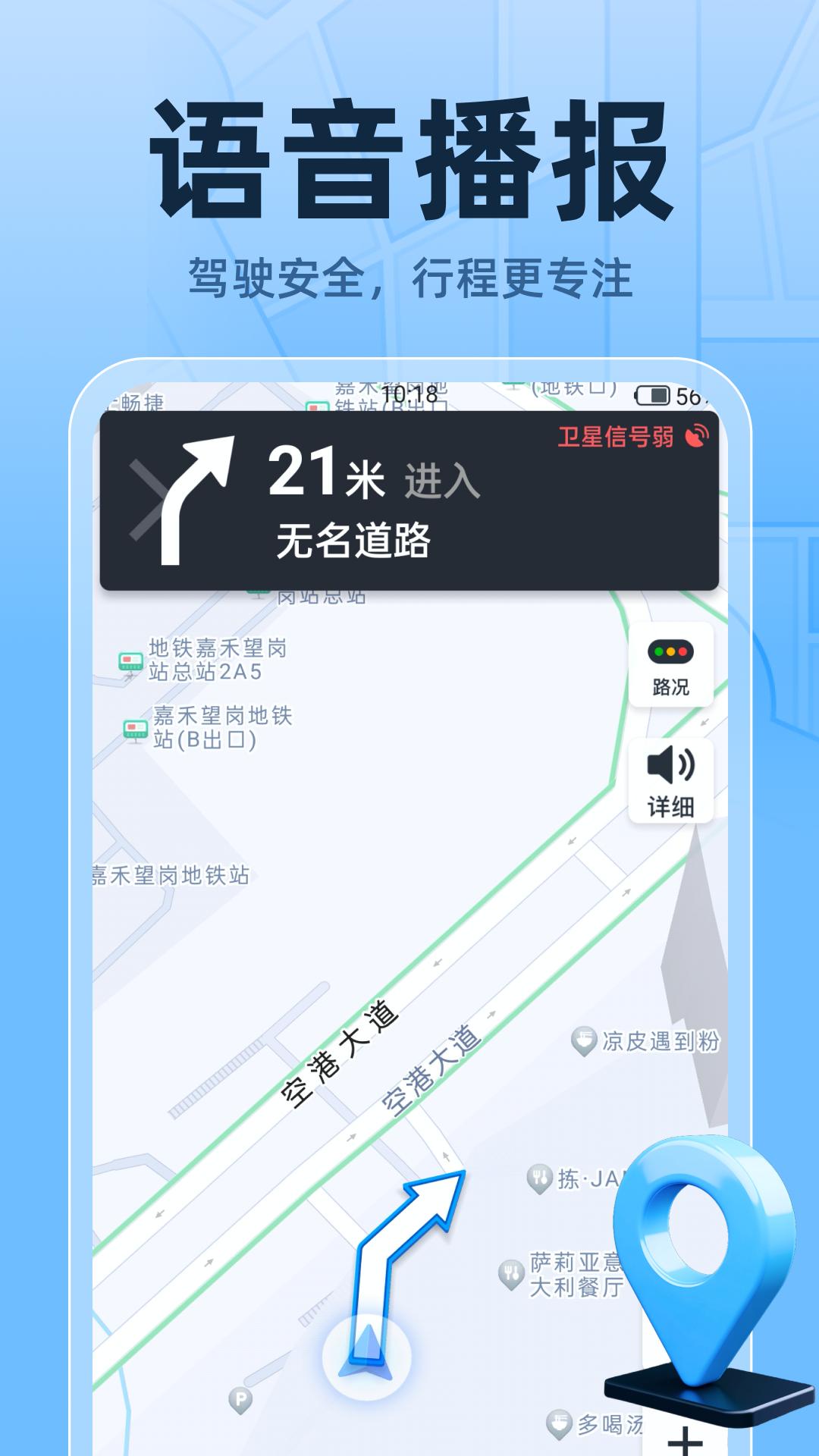 3D天眼实时地图 v6.1.1