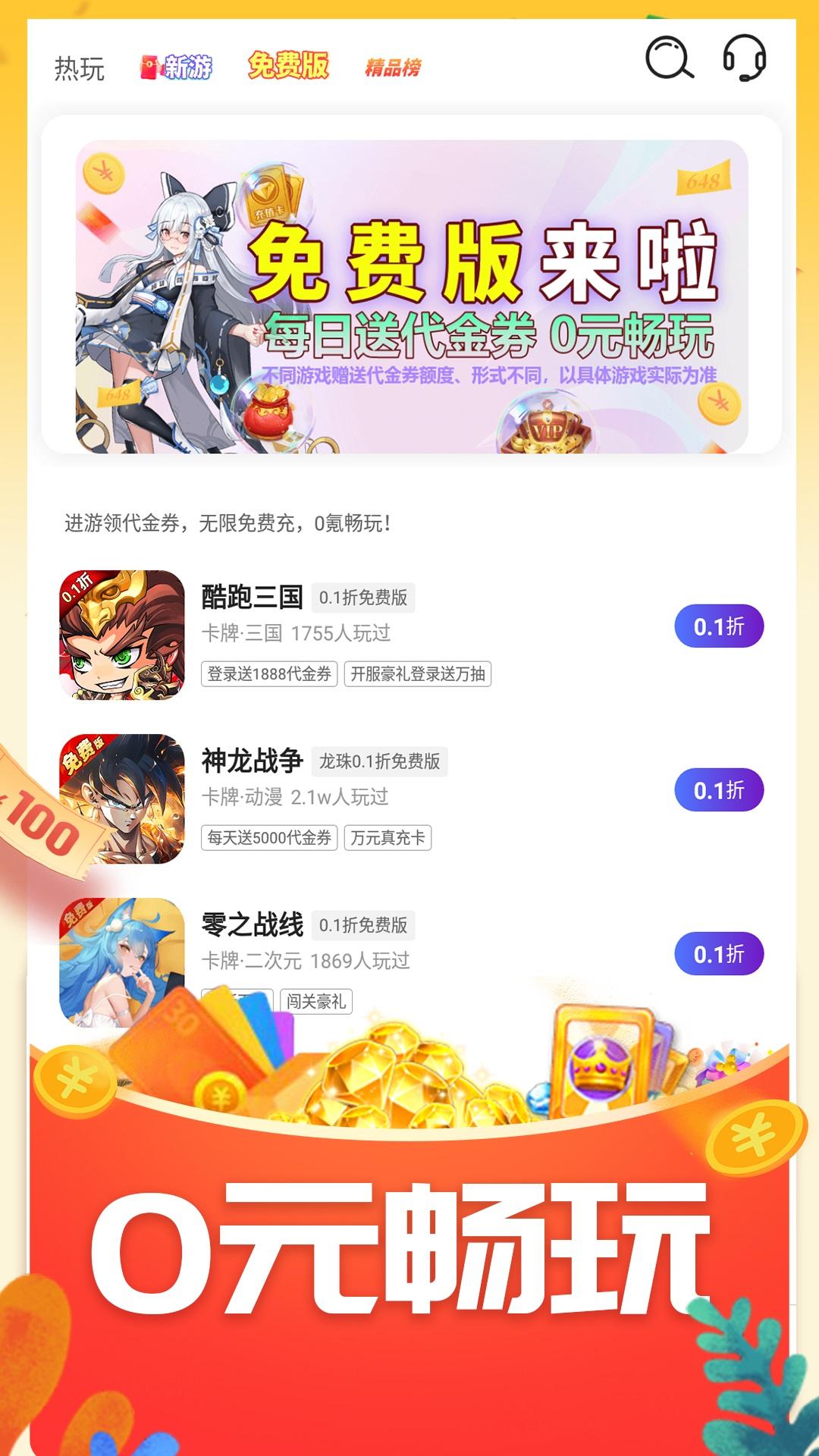 0.01折游戏盒 v3.0.3