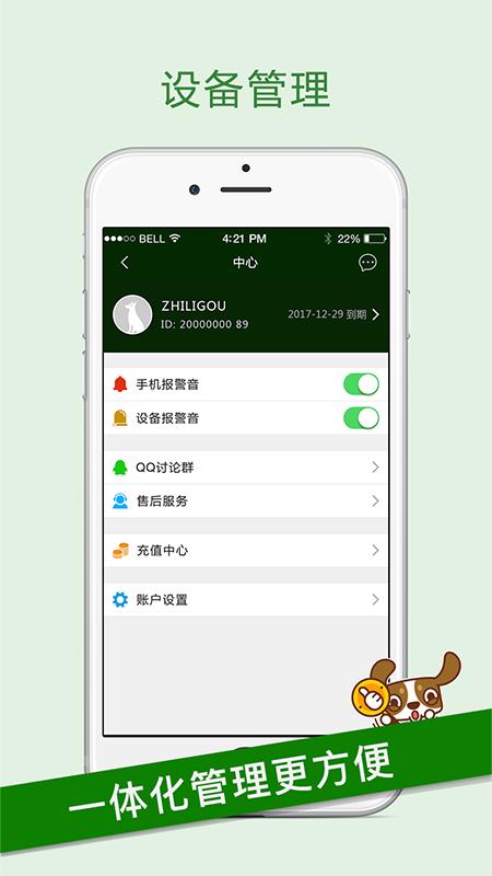 智锂狗 v5.0.3