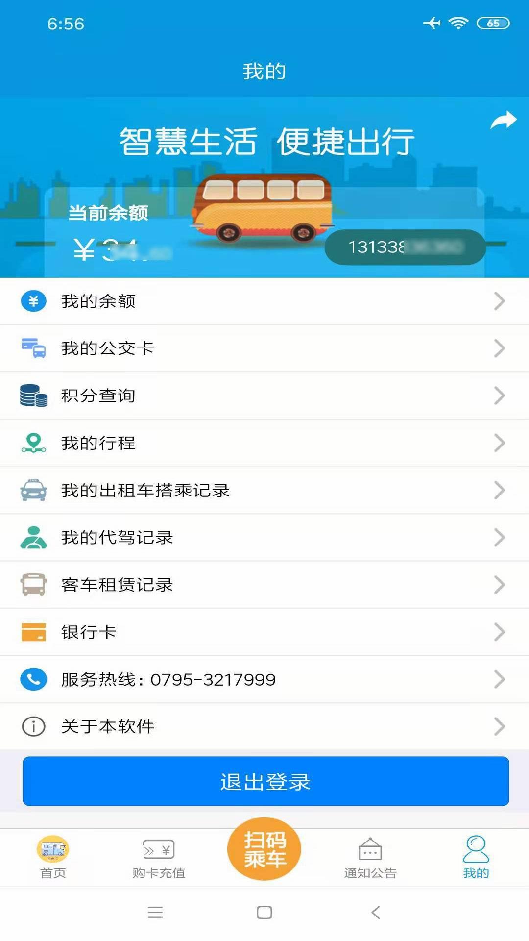 宜出行 v3.4.1