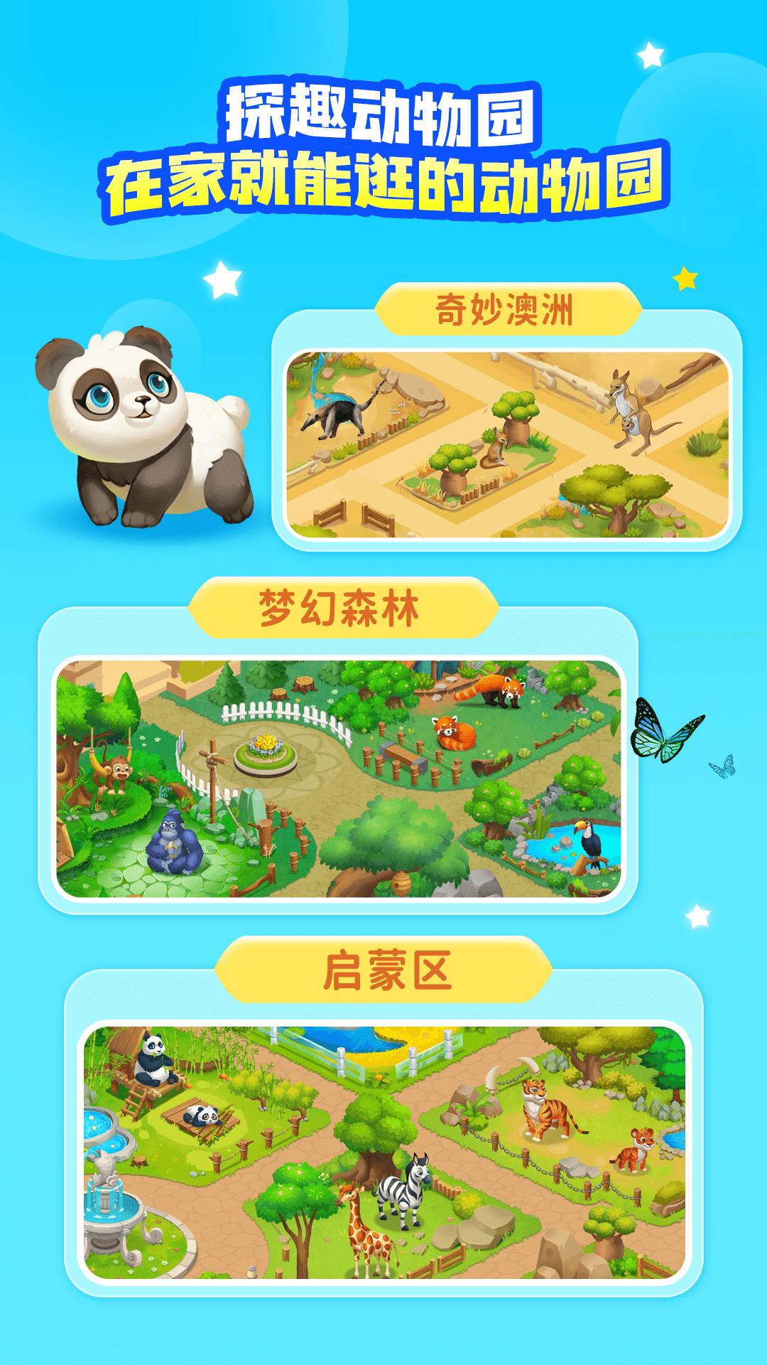 探趣动物园 v3.1.2