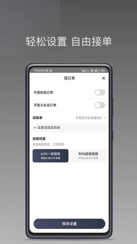 乐拼用车车主 v5.1.2
