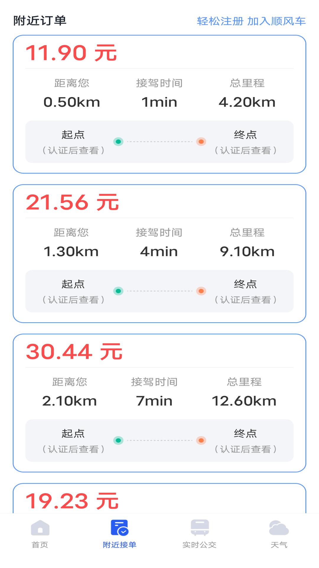 金东顺风车司机版 v3.0.3