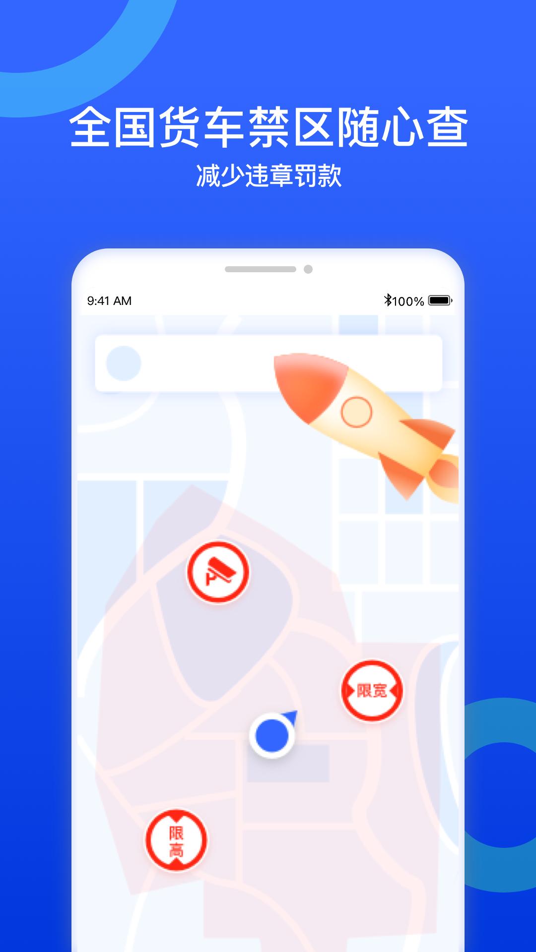 货车禁区查询 v4.4.3