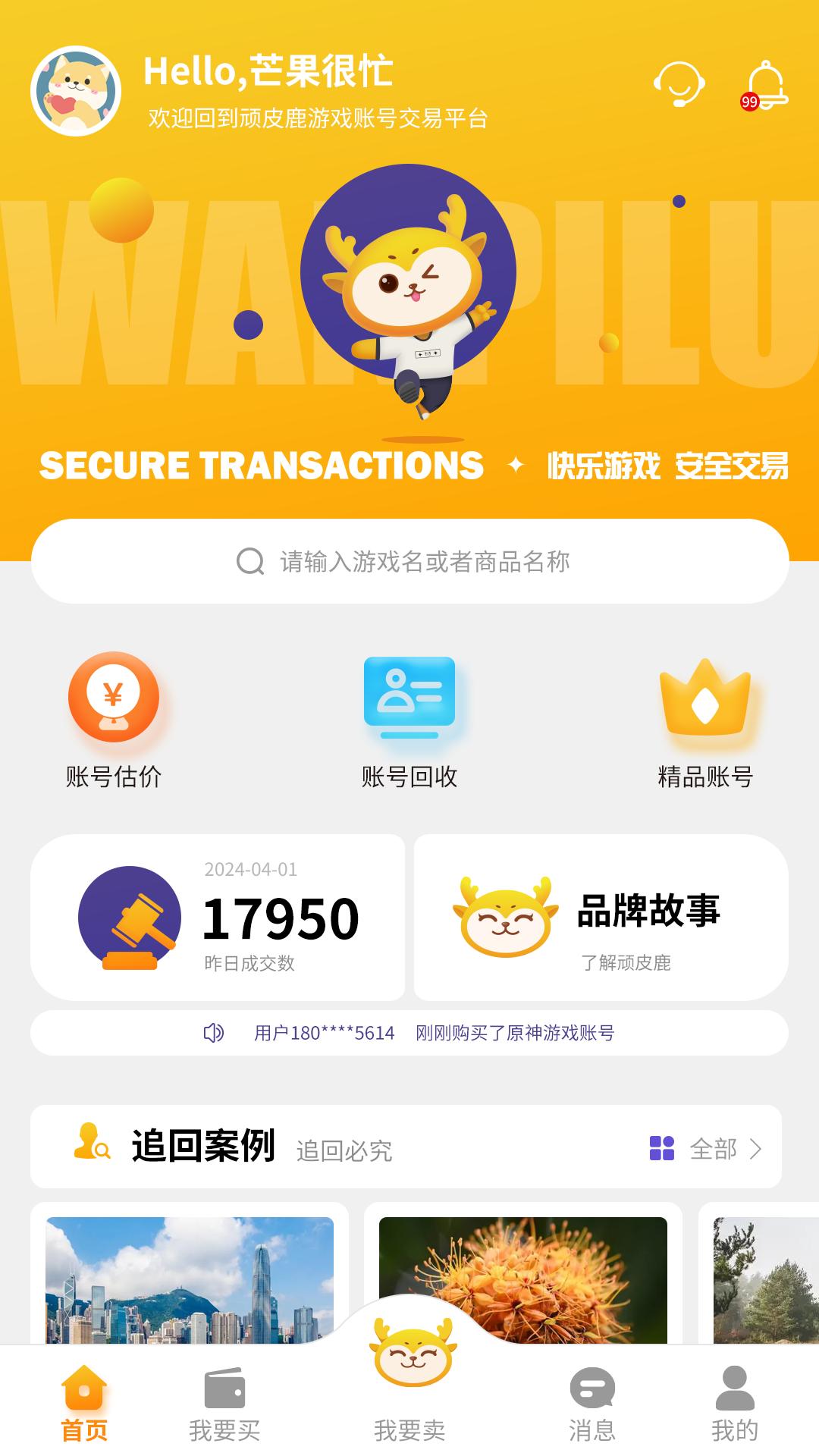 顽皮鹿平台 v3.3.3