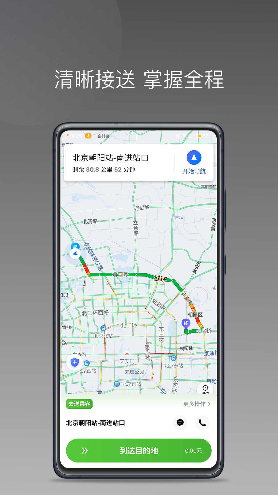 婉美出行司机端 v5.4.3