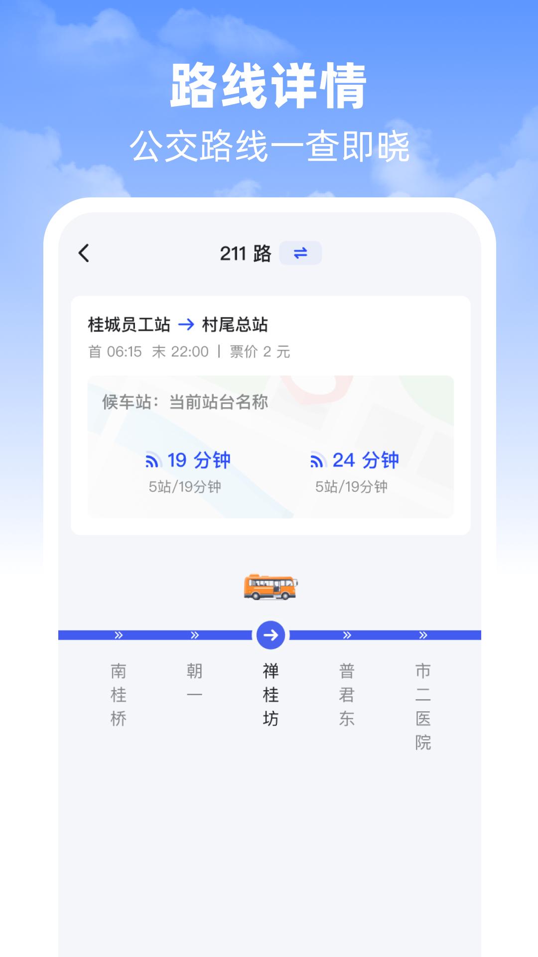 实时公交先知 v3.0.3