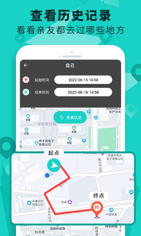 手机定位查找 v3.3.3