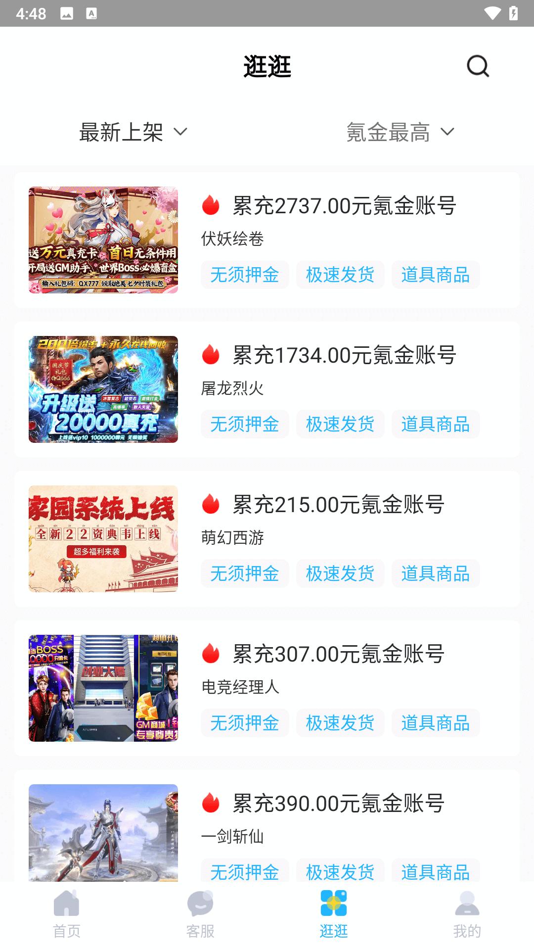 588游戏交易 v3.1.2