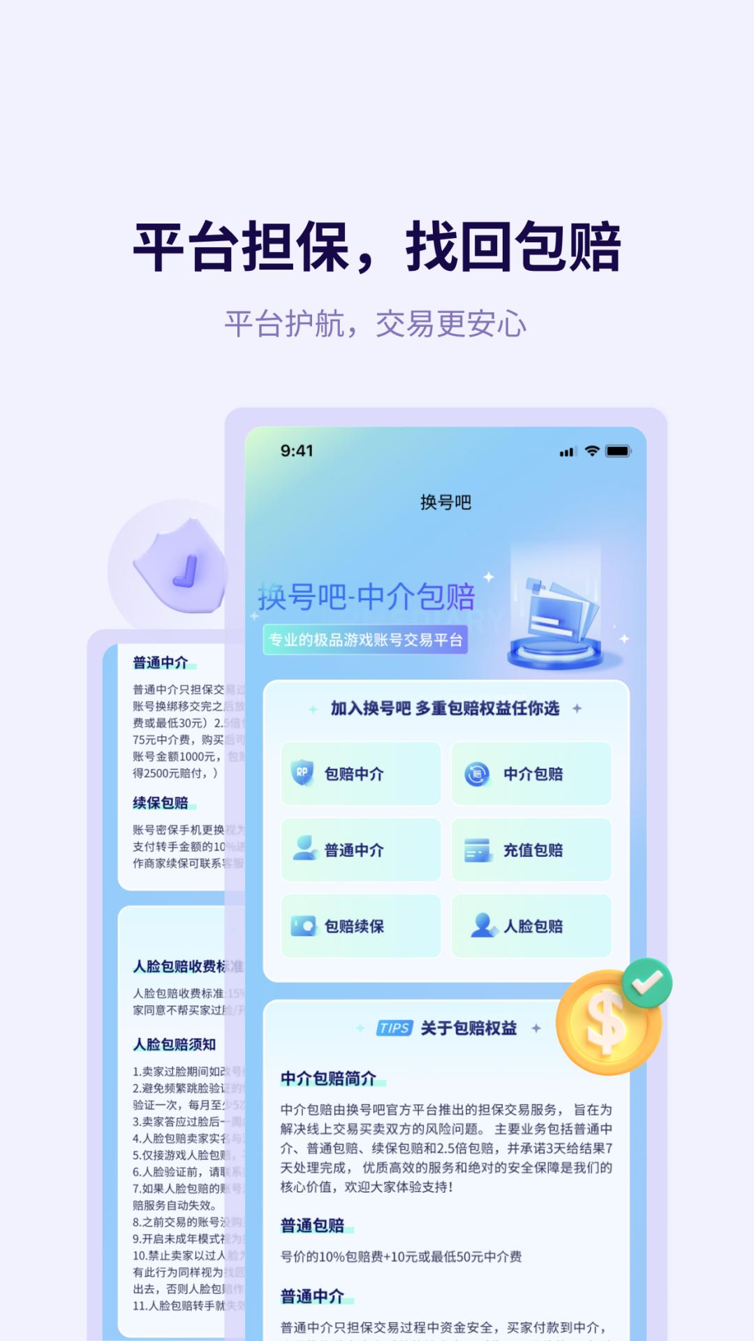 换号吧 v6.5.3