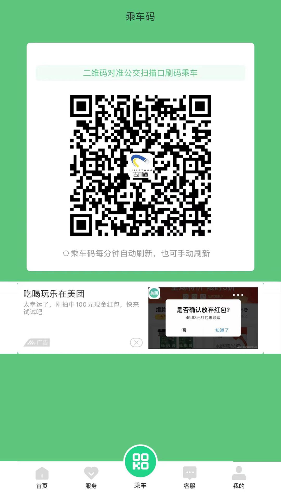 码码通 v5.3.2