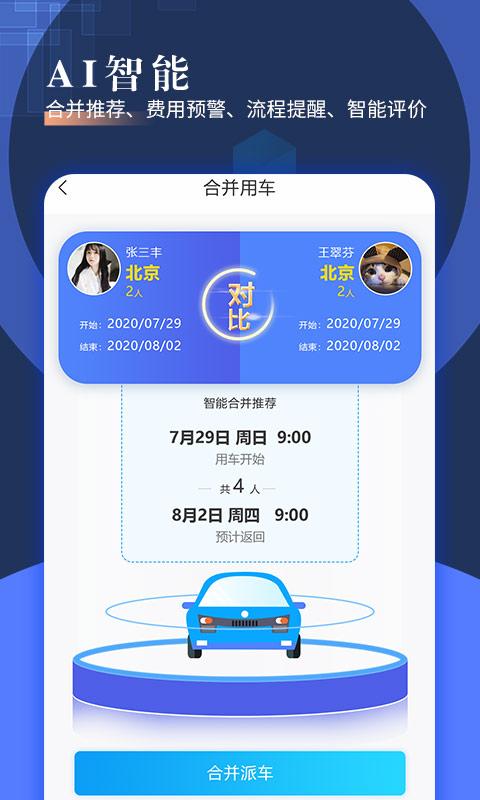智慧派车 v3.3.3