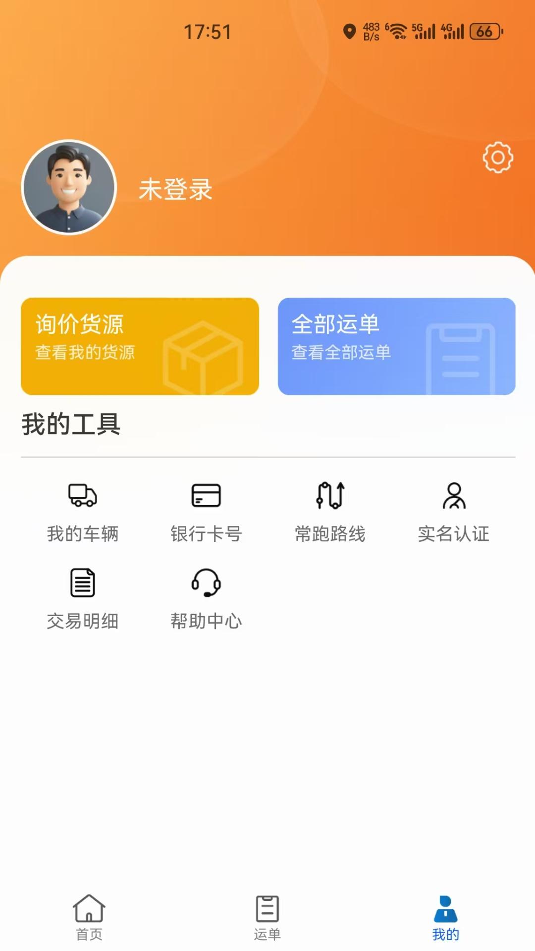 车船联 v3.5.1