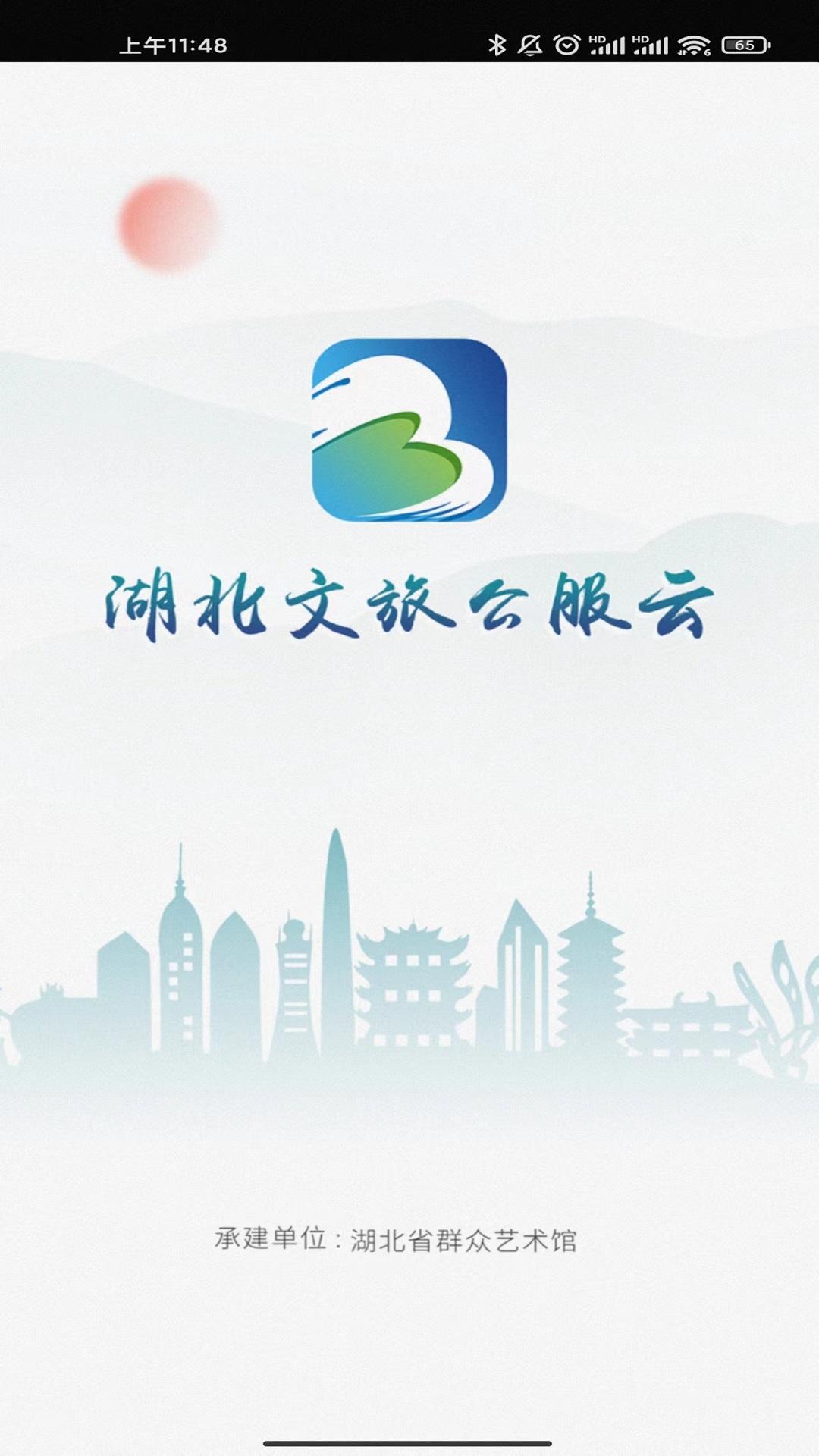 湖北文旅公服云 v3.3.2