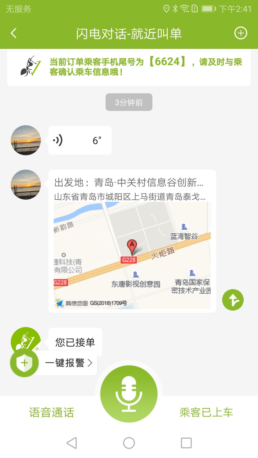 可蚁点司机 v4.3.3