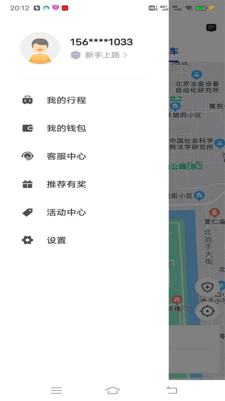万峰畅行乘客端 v5.3.4